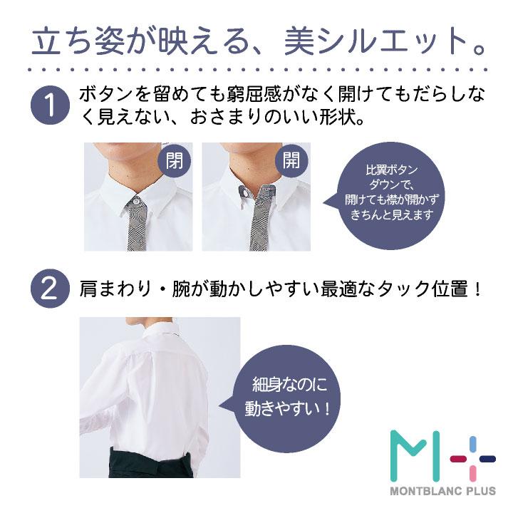 住商モンブラン 長袖 シャツ 飲食店 レストラン カフェ 物販 接客 制服 ユニフォーム 男女兼用 sm-ss004 | MONTBLANC（ユニフォーム） | 02