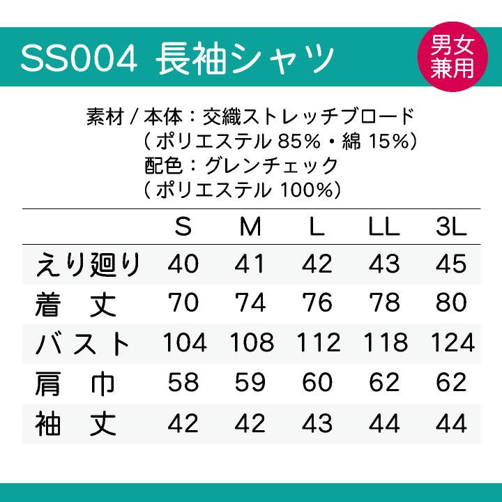 住商モンブラン 長袖 シャツ 飲食店 レストラン カフェ 物販 接客 制服 ユニフォーム 男女兼用 sm-ss004 | MONTBLANC（ユニフォーム） | 04