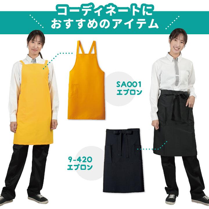住商モンブラン 長袖 シャツ 飲食店 レストラン カフェ 物販 接客 制服 ユニフォーム 男女兼用 sm-ss004 | MONTBLANC（ユニフォーム） | 07