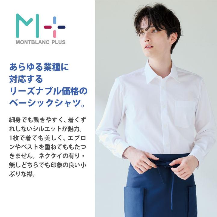 七分袖 シャツ ワイシャツ 安価 飲食店 接客業 レストラン ビジネス 事務服 メンズ レディース 大きいサイズ 白 黒 SS S M L LL 3L 4L 住商モンブラン sm-ss007 |  | 01
