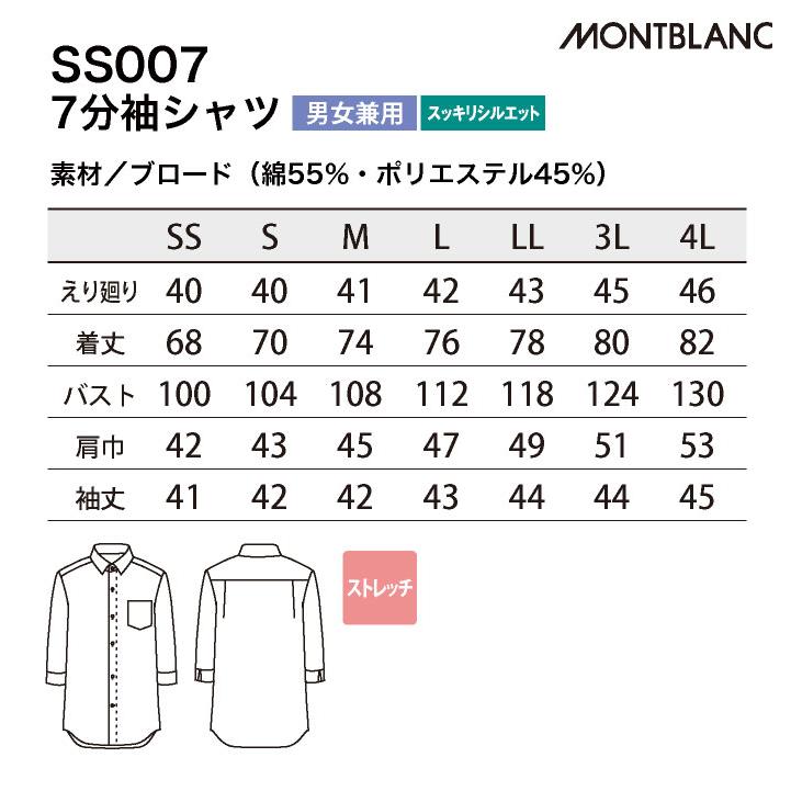 七分袖 シャツ ワイシャツ 安価 飲食店 接客業 レストラン ビジネス 事務服 メンズ レディース 大きいサイズ 白 黒 SS S M L LL 3L 4L 住商モンブラン sm-ss007 |  | 06