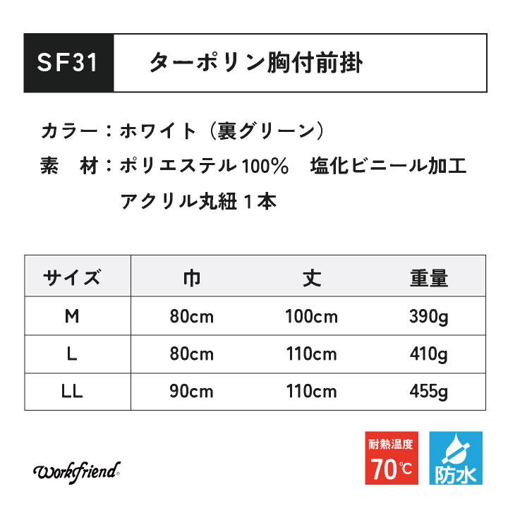 ターポリン胸付エプロン 防水 耐水 耐久 耐熱 塩化ビニール 厚手 丈夫 撥水 水産 厨房 食品加工 ラーメン屋 農作業 業務用 給食センター  (ネコポス) sn-sf31 |  | 13