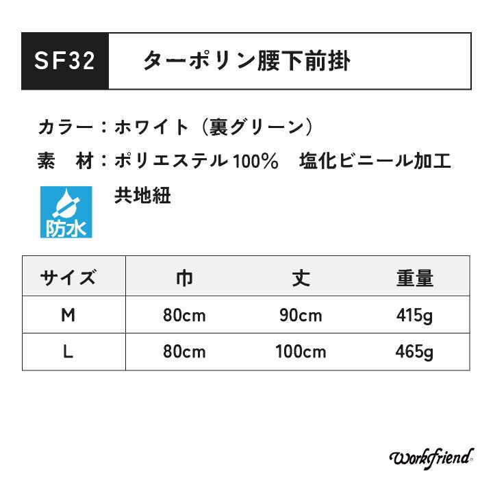 ターポリン腰下 エプロン プロ仕様 防水 耐水 耐久 耐熱 塩化ビニール 厚手 丈夫 水産 厨房 食品加工 農作業 洗車 業務用 給食センター(ネコポス) sn-sf32 | ブランド登録なし | 11