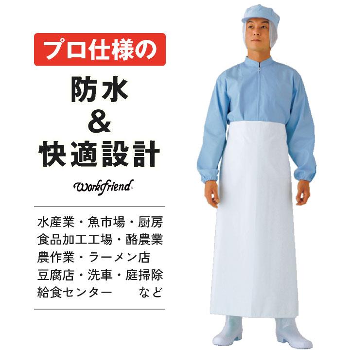 ターポリン腰下 エプロン プロ仕様 防水 耐水 耐久 耐熱 塩化ビニール 厚手 丈夫 水産 厨房 食品加工 農作業 洗車 業務用 給食センター(ネコポス) sn-sf32 | ブランド登録なし | 05