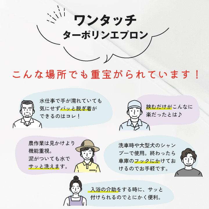 ワンタッチターポリン腰下 エプロン ワイヤー入り 防水 耐水 耐久 耐熱 塩化ビニール 厚手 丈夫 撥水 水産 厨房 食品加工 農作業 洗車 業務用 sn-sf65 |  | 05