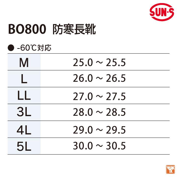 サンエス 長靴 冷凍庫用 防寒 断熱 動きやすい 暖かい 滑りにくい 倉庫 工場 作業服 作業着 靴 ss-bo800 |  | 03