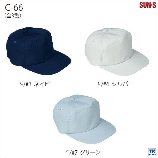 作業帽子 キャップ サンエス SUN-S 作業服 作業着 二重織り裏綿スタンダードシリーズ 秋用 冬用 素材 帽子 ss-c66 | ブランド登録なし | 05