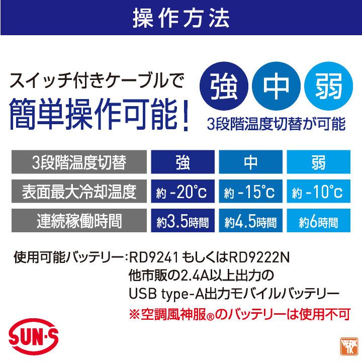 サンエス フローズンベスト ペルチェ 春夏 冷却ウェア 電動ウェア 涼しい 冷たい 作業服 仕事服 作業着 アウトドア スポーツ 音が気にならない ss-ef92452 |  | 04