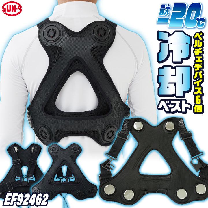 サンエス フローズンベスト ペルチェ 春夏 冷却ウェア 電動