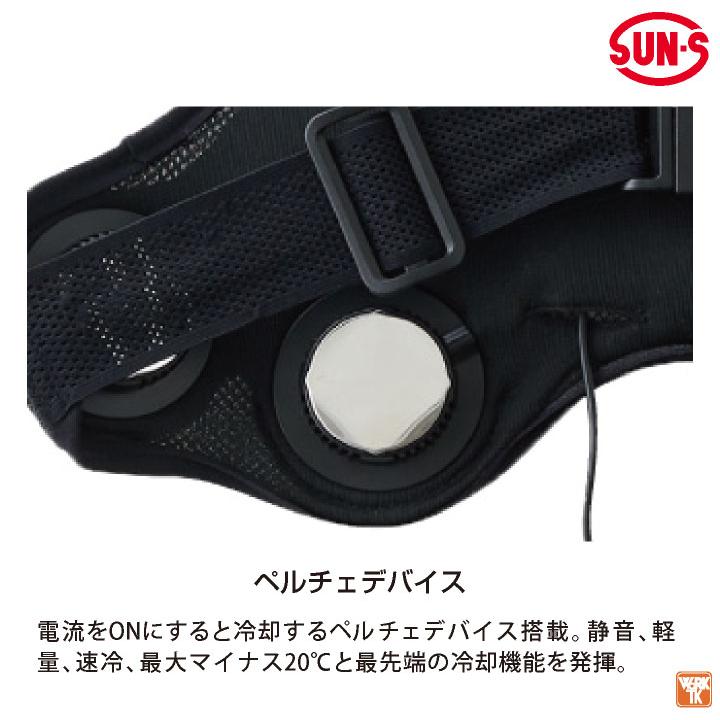 サンエス フローズンベスト ペルチェ 春夏 冷却ウェア 電動
