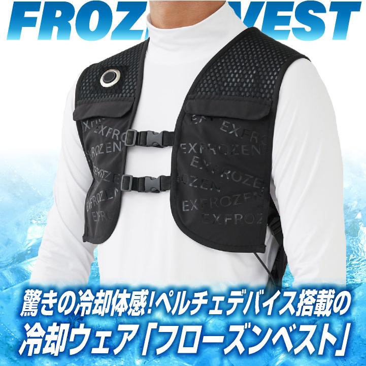 サンエス 服単品 フローズンベスト ペルチェ 春夏 冷却ウェア 電動