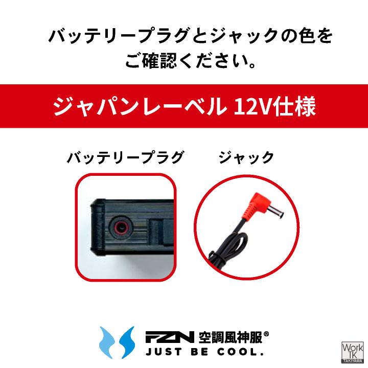 2026年新型) サンエス 12V ファンバッテリーセット デバイス 空調作業