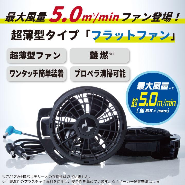 [即日出荷]空調風神服 24V ななめファン フラットファン バッテリー セット サンエス 春夏 空調作業服 ファン [パーツ] ss-fanbt3｜worktk｜06