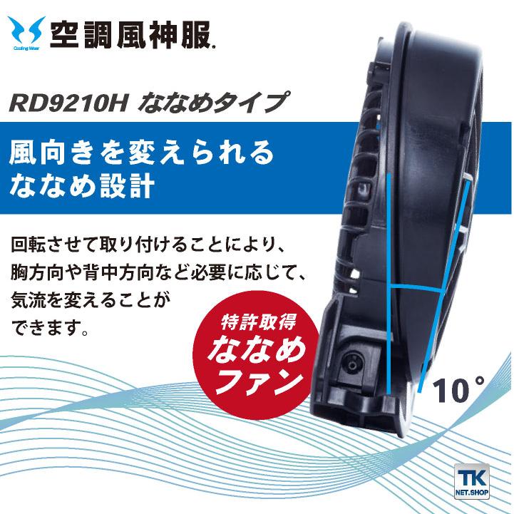 空調風神服 バッテリー ファンセット サンエス ファン ななめ (空調
