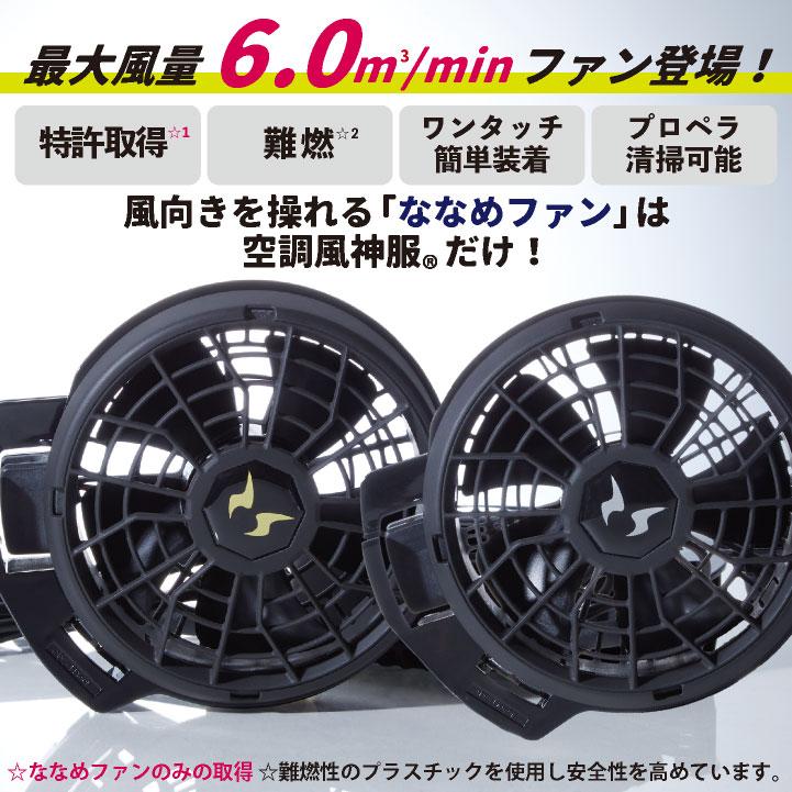 バッテリー ファンセット 空調風神服 サンエス ファン ななめ (空調