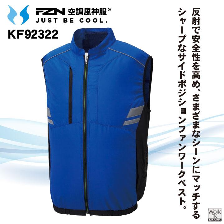 2026年新型) サンエス 30V 空調ベスト バッテリー ファン フルセット