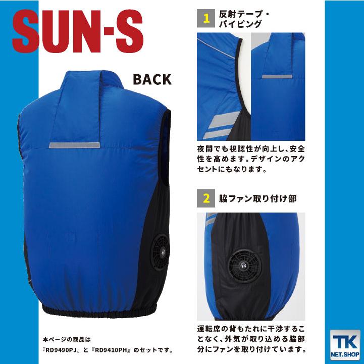 (2025年新作) サンエス 空調作業服 ベスト フルセット 24V バッテリー 空調風神服 仕事着 涼しい 通気性 車 運転 トラック 運送 配達 SUN-S ss-kf92322-lx |  | 03