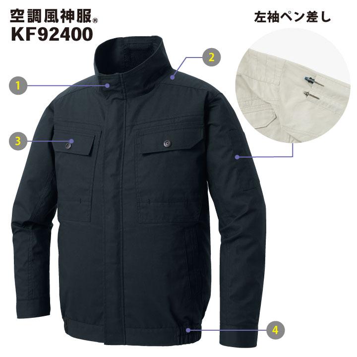 サンエス 空調風神服 空調作業服 ブルゾン ジャケット ジャンパー 長袖