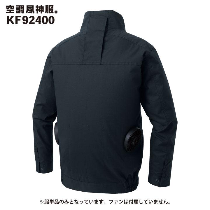 サンエス 空調風神服 空調作業服 ブルゾン ジャケット ジャンパー 長袖