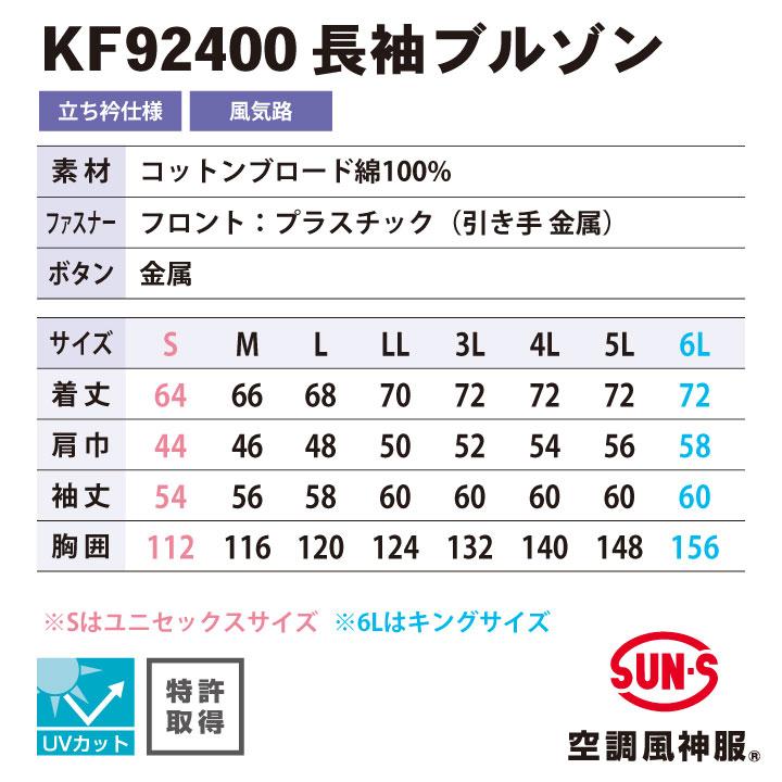 サンエス 空調風神服 空調作業服 ブルゾン ジャケット ジャンパー 長袖