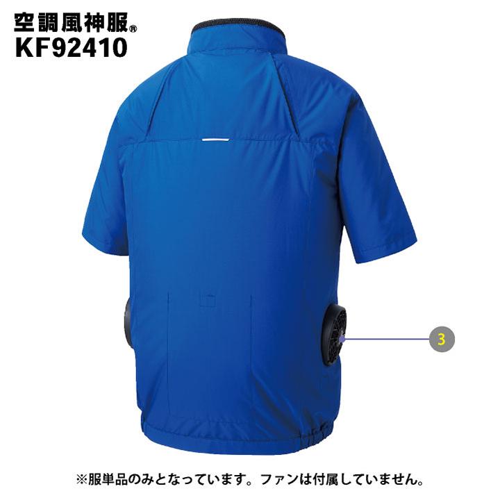 サンエス RD9290 空調服 半袖 Lサイズ サンエス 空調風神服 空調作業服 サイドファン ブルゾン ジャケット
