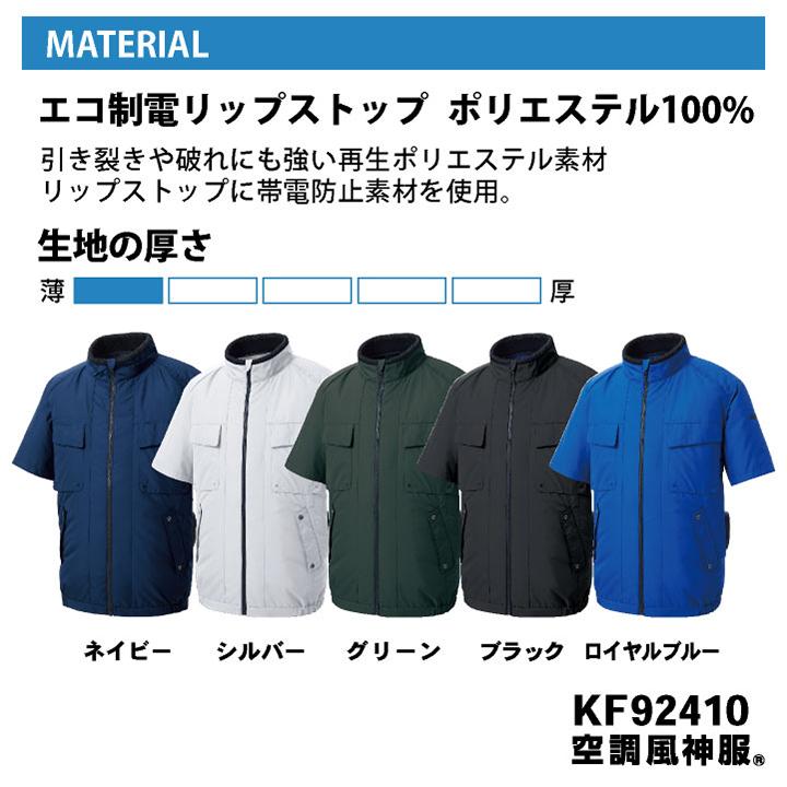 サンエス 空調風神服 空調作業服 サイドファン ブルゾン ジャケット