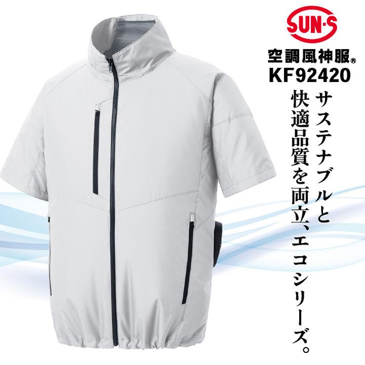 サンエス 空調風神服 空調作業服 サイドファン ブルゾン ジャケット