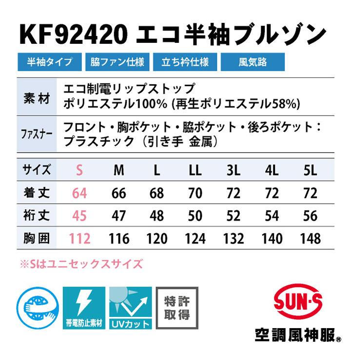 サンエス 空調風神服 空調作業服 サイドファン ブルゾン ジャケット