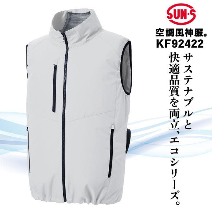 クール　空調ウェア 最新　空調服　扇風機　ファン　ベスト　涼しい サンエス 空調風神服 空調作業服 サイドファン ベスト 春夏 服単品
