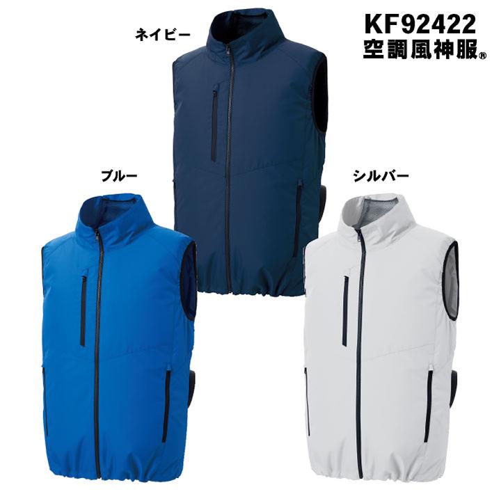 専用ＨＳ様　サンエス　空調風神服　ベスト　Ｌサイズ ベスト】 空調風神服Ⓡ 幅広いサイズ展開 KF92490 – サンエス