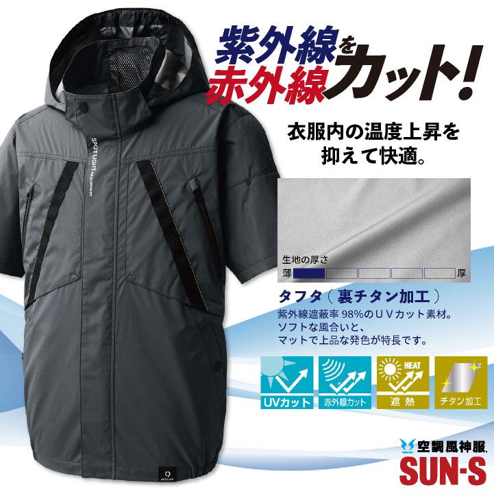 サンエス 空調風神服 フルセット 春夏 半袖 ブルゾン ななめ