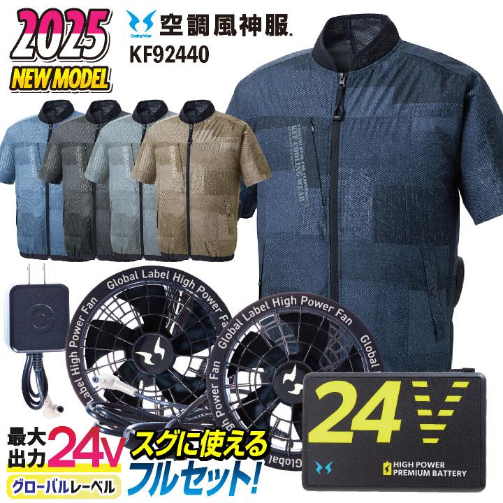 新品　24V サンエス　空調風神服 楽天市場】サンエス 空調作業服 作業着 空調風神服 24V