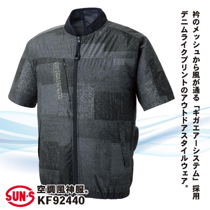 サンエス 空調風神服 空調作業服 サイドファン ブルゾン 半袖 春 サンエス 空調風神服 空調作業服 サイドファン ブルゾン 半袖 春