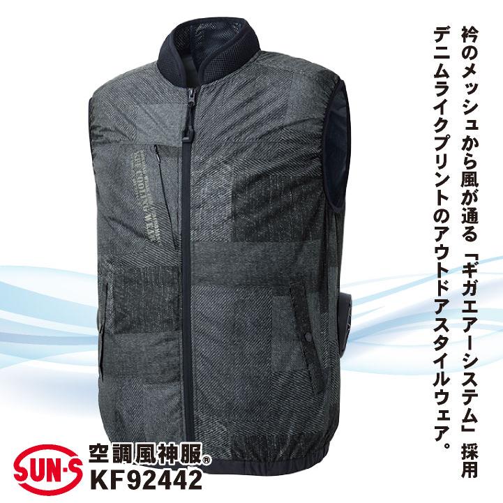サンエス 空調風神服 空調作業服 サイドファン ベスト 春夏 服単品