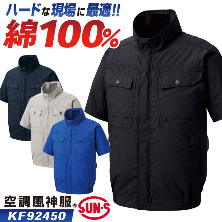 サンエス 空調風神服 空調作業服 ブルゾン ジャケット ジャンパー 半袖