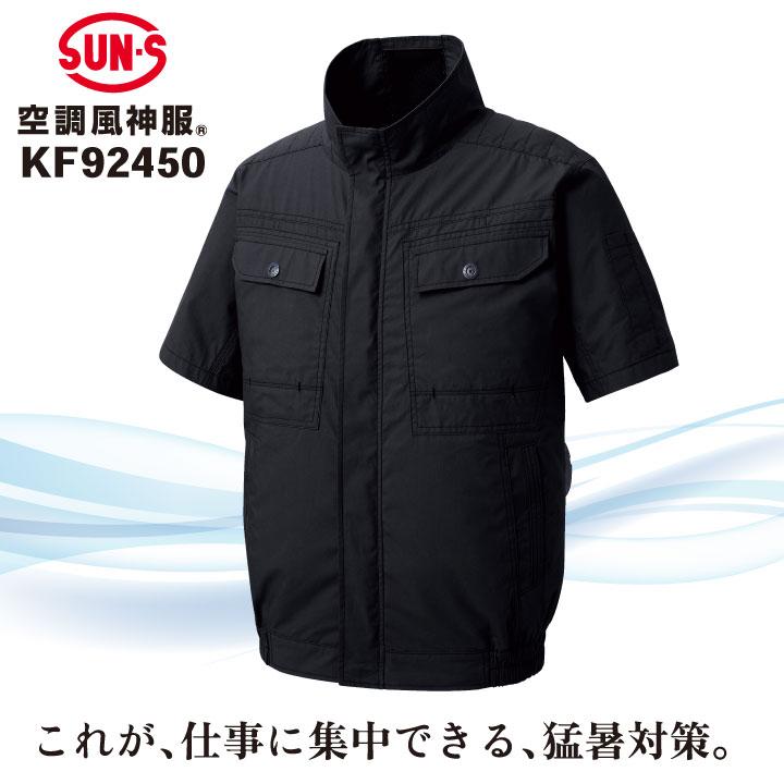 サンエス 空調風神服 空調作業服 ブルゾン ジャケット ジャンパー 半袖