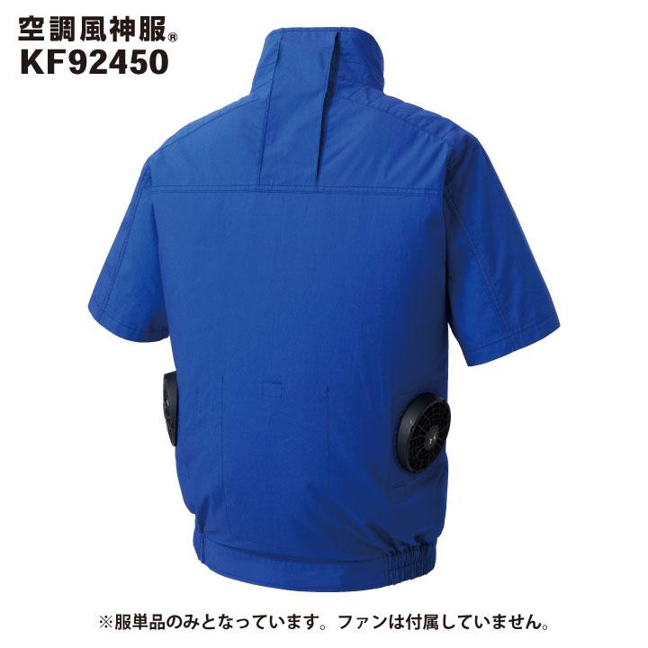 サンエス 空調風神服 空調作業服 ブルゾン ジャケット ジャンパー 半袖