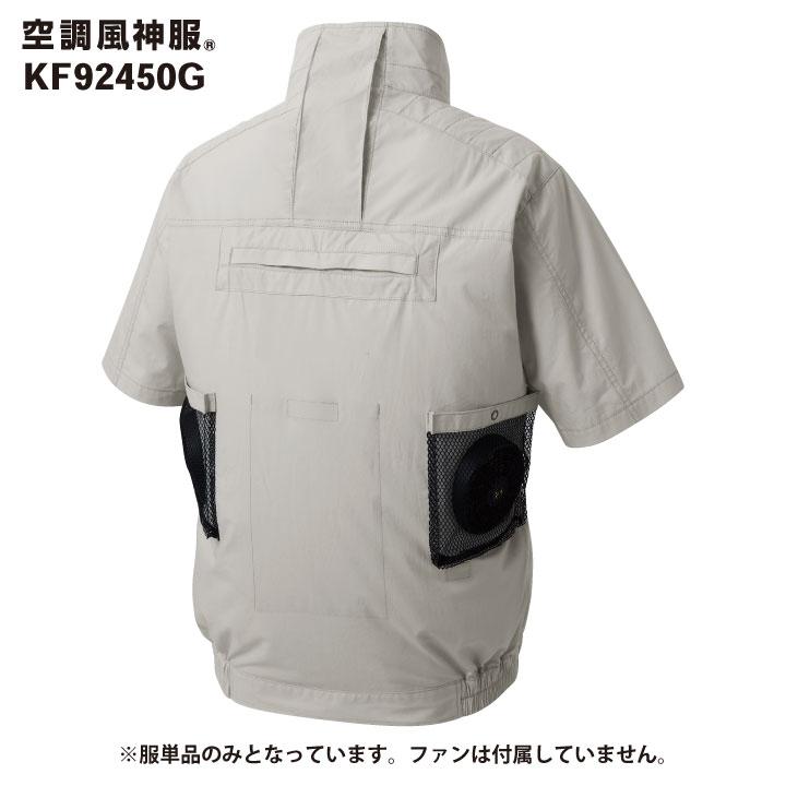サンエス 空調風神服 空調作業服 フルハーネス対応 ブルゾン 半袖 綿