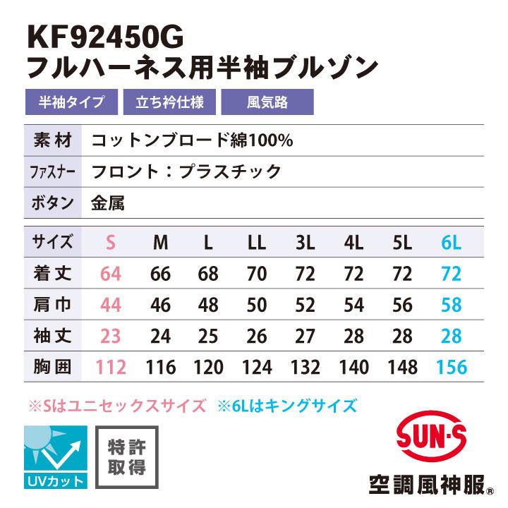 サンエス 空調風神服 空調作業服 フルハーネス対応 ブルゾン 半袖 綿