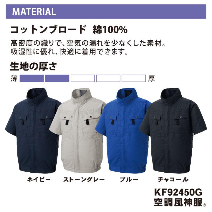 サンエス 空調風神服 空調作業服 フルハーネス対応 ブルゾン 半袖 綿