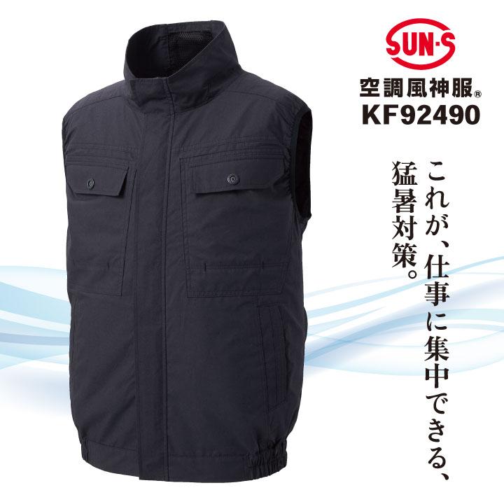サンエス 空調風神服 空調作業服 ベスト 綿100 春夏 服単品 メンズ