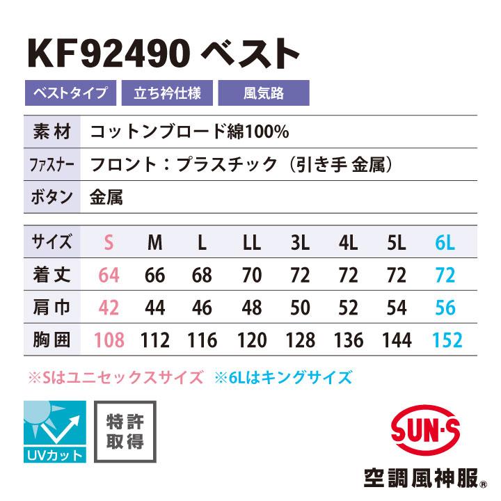 サンエス 空調風神服 空調作業服 ベスト 綿100 春夏 服単品 メンズ