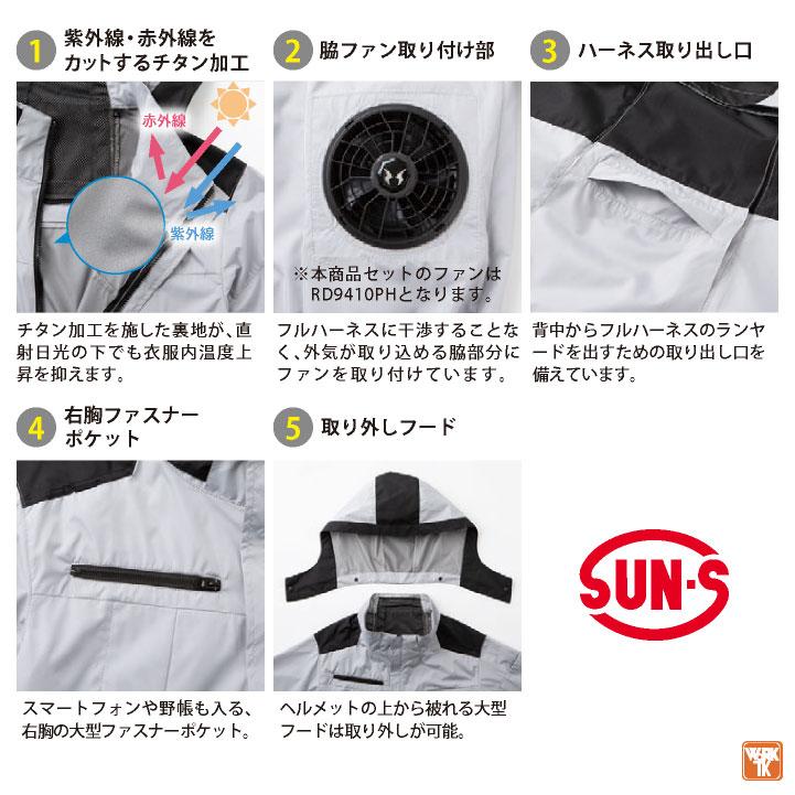 サンエス 空調風神服 24V 日本製 ファン・バッテリー フルセット サイドファン 半袖 ブルゾン 空調作業服 空調ウェア (RD9410PH＋RD9590PJ) ss-kf92500-l |  | 11