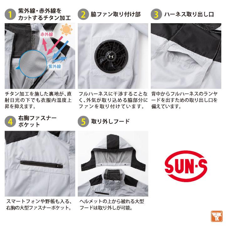 サンエス 空調風神服 サイドファン 半袖 ブルゾン ジャケット 春夏