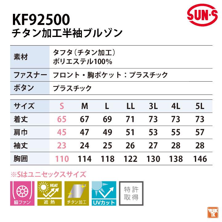 サンエス 空調風神服 サイドファン 半袖 ブルゾン ジャケット 春夏