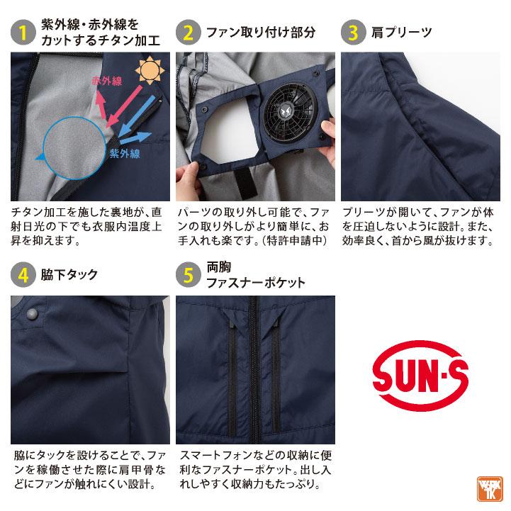 サンエス 空調風神服 24V 日本製 ファン・バッテリー フルセット