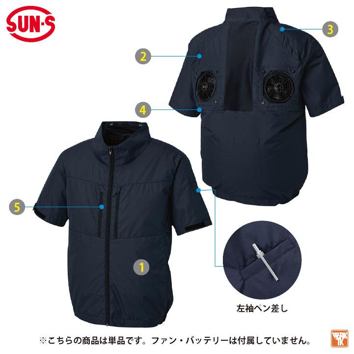 サンエス 空調風神服 ハイバック仕様 半袖 ブルゾン ジャケット