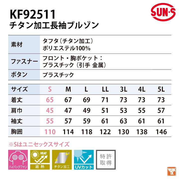 サンエス 空調風神服 ハイバック仕様 長袖 ブルゾン ジャケット