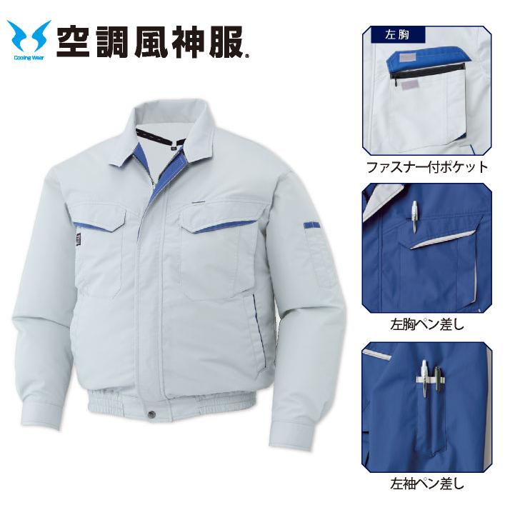 空調服 KU90470×2着、大容量バッテリー・ファンセット 株)空調服 KU90470-SET（スターターセット）｜空調服・EFウェア