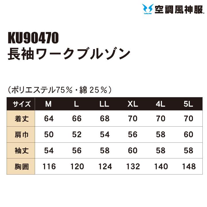サンエス 空調作業服 フルセット ファン付き作業着 長袖 ななめ